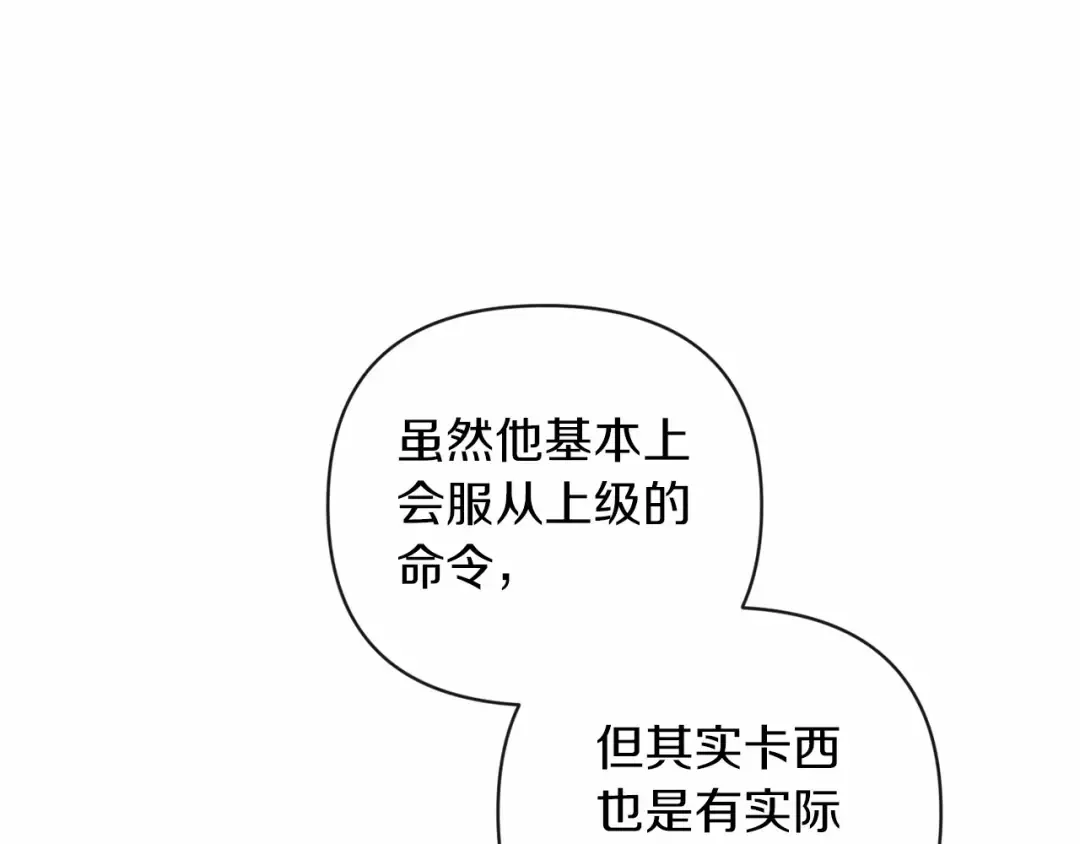 第41话 你从不想要我的爱… 第19页
