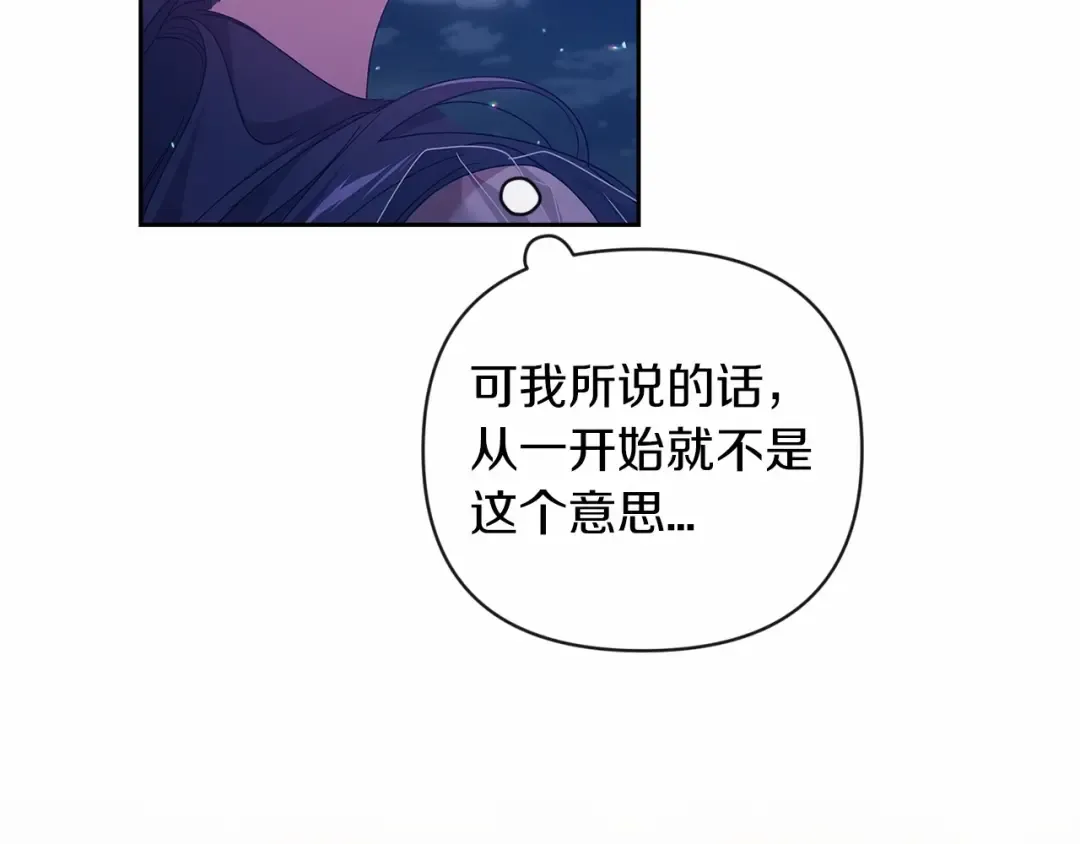 第41话 你从不想要我的爱… 第21页