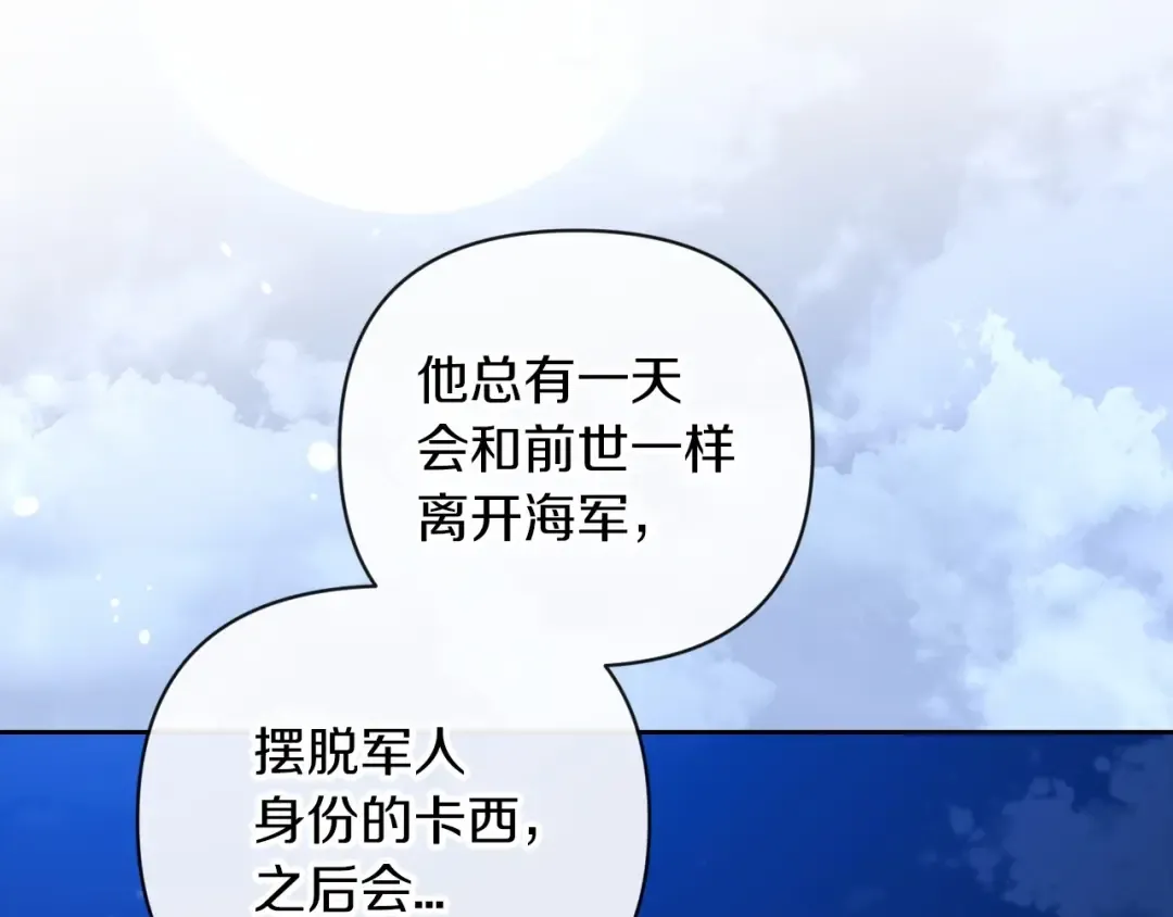 第41话 你从不想要我的爱… 第36页