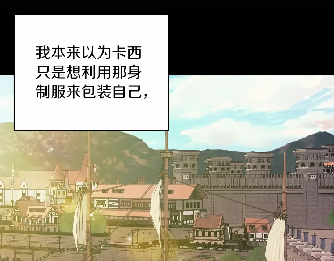 第41话 你从不想要我的爱… 第41页