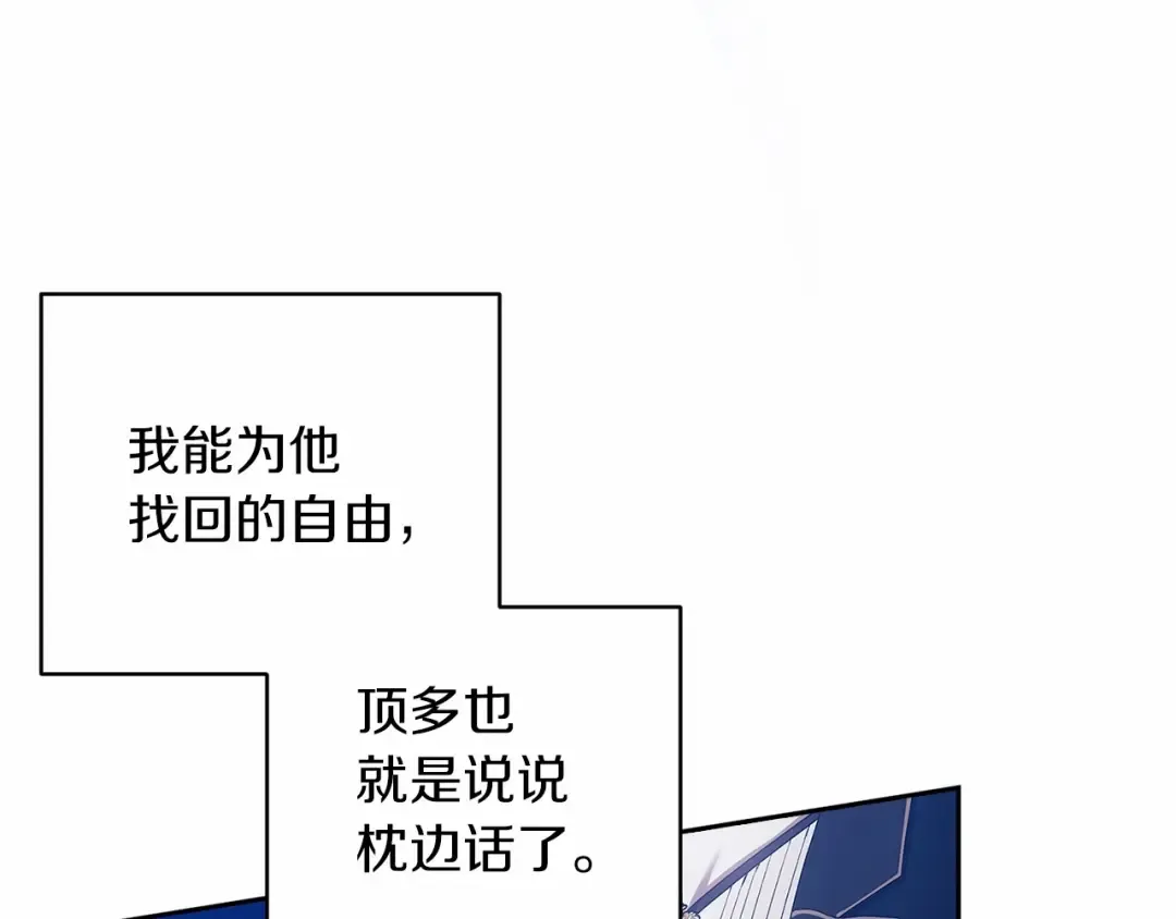 第41话 你从不想要我的爱… 第61页