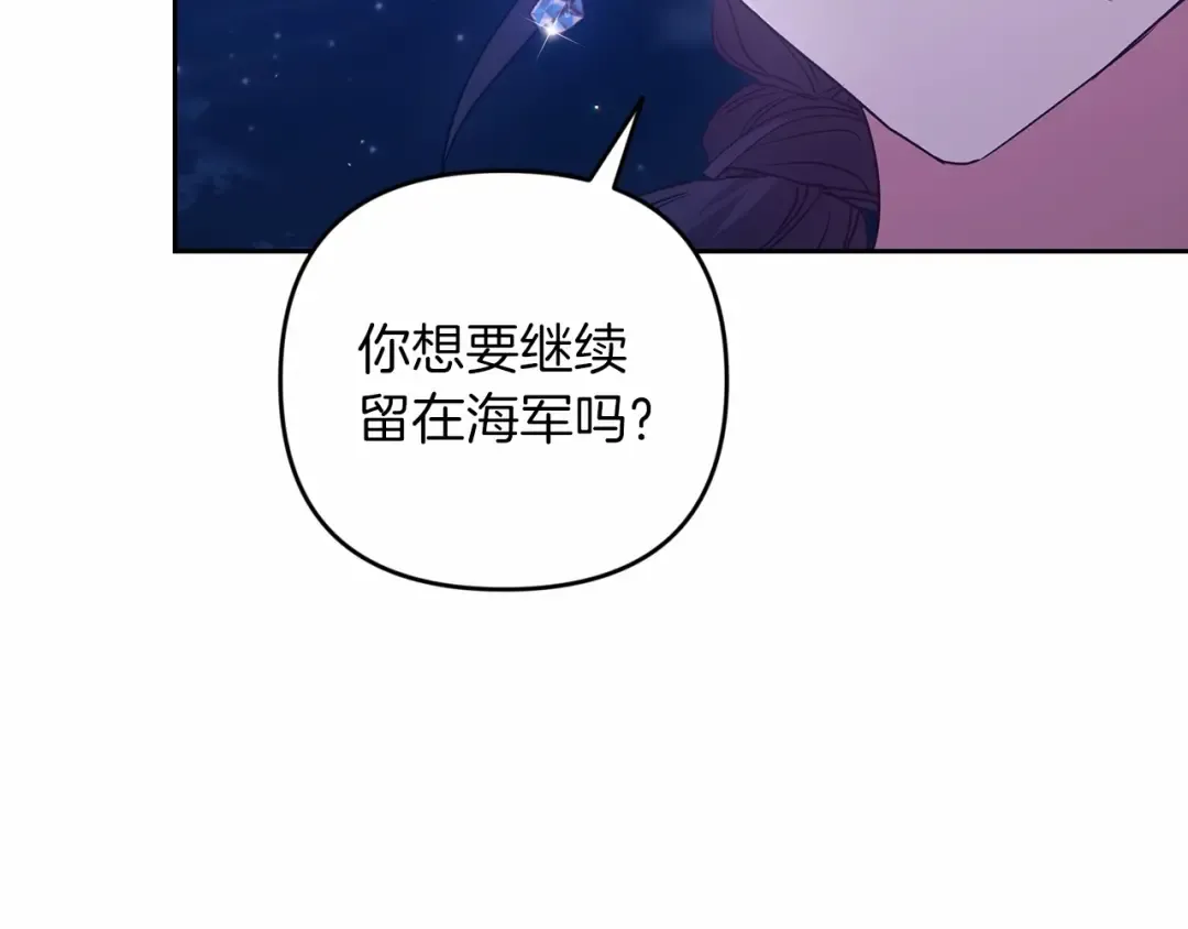 第41话 你从不想要我的爱… 第66页