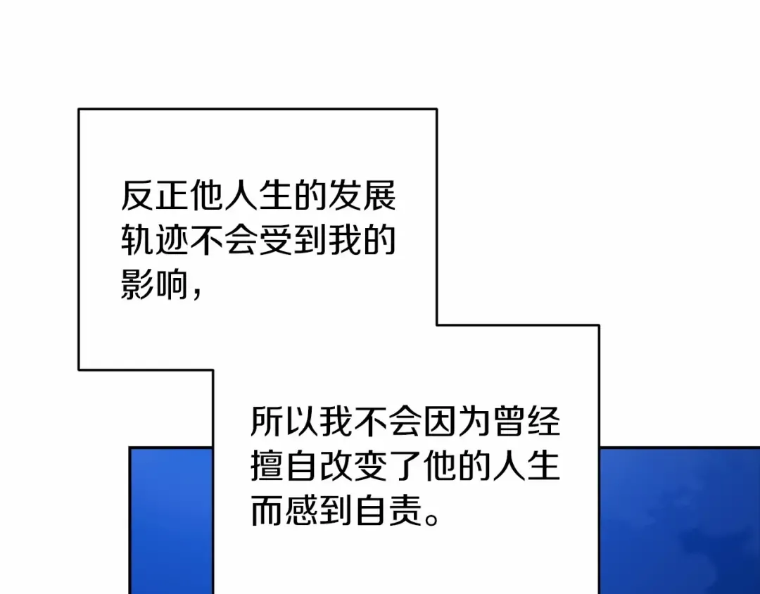 第41话 你从不想要我的爱… 第68页