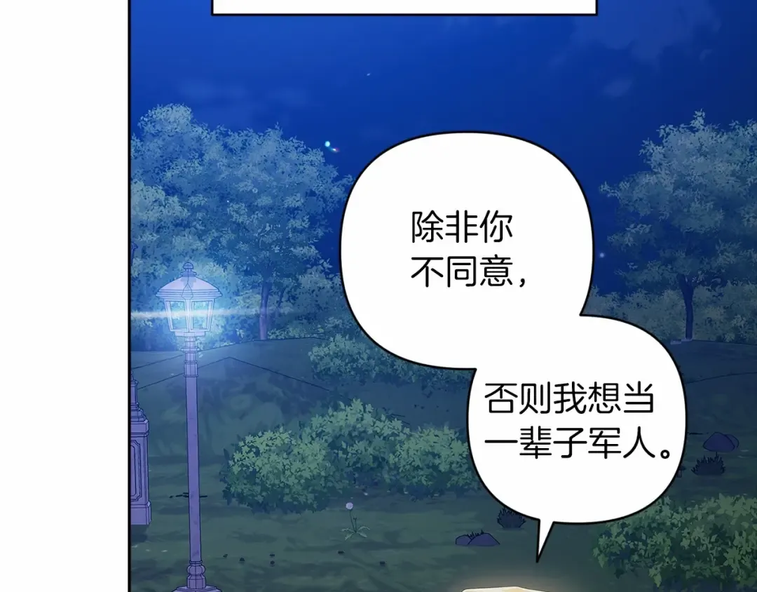 第41话 你从不想要我的爱… 第69页