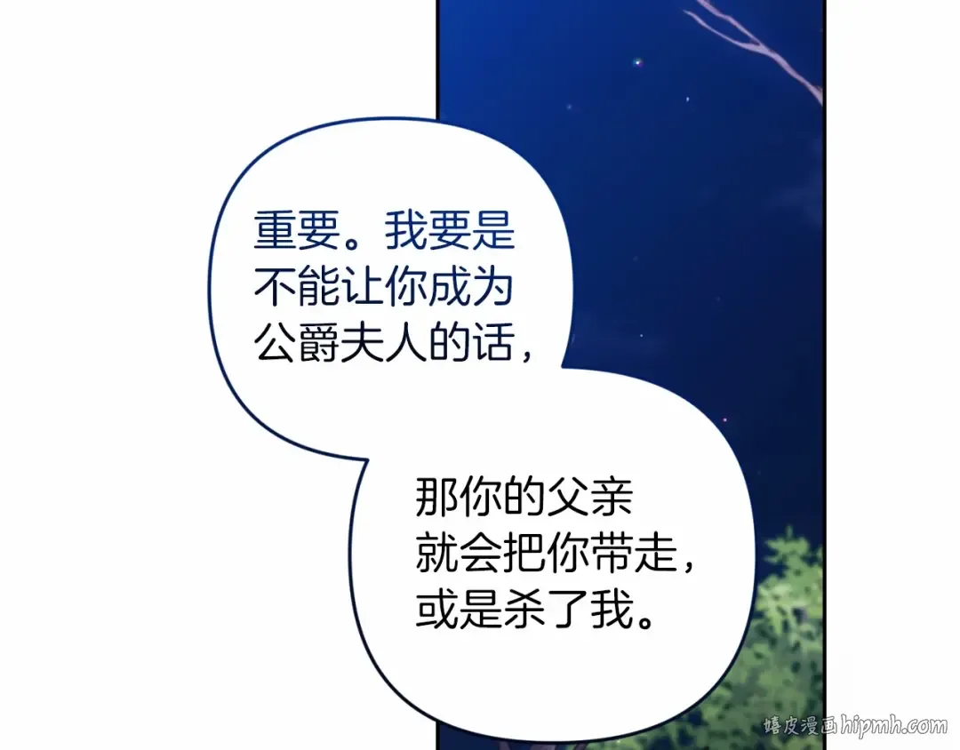 第41话 你从不想要我的爱… 第72页