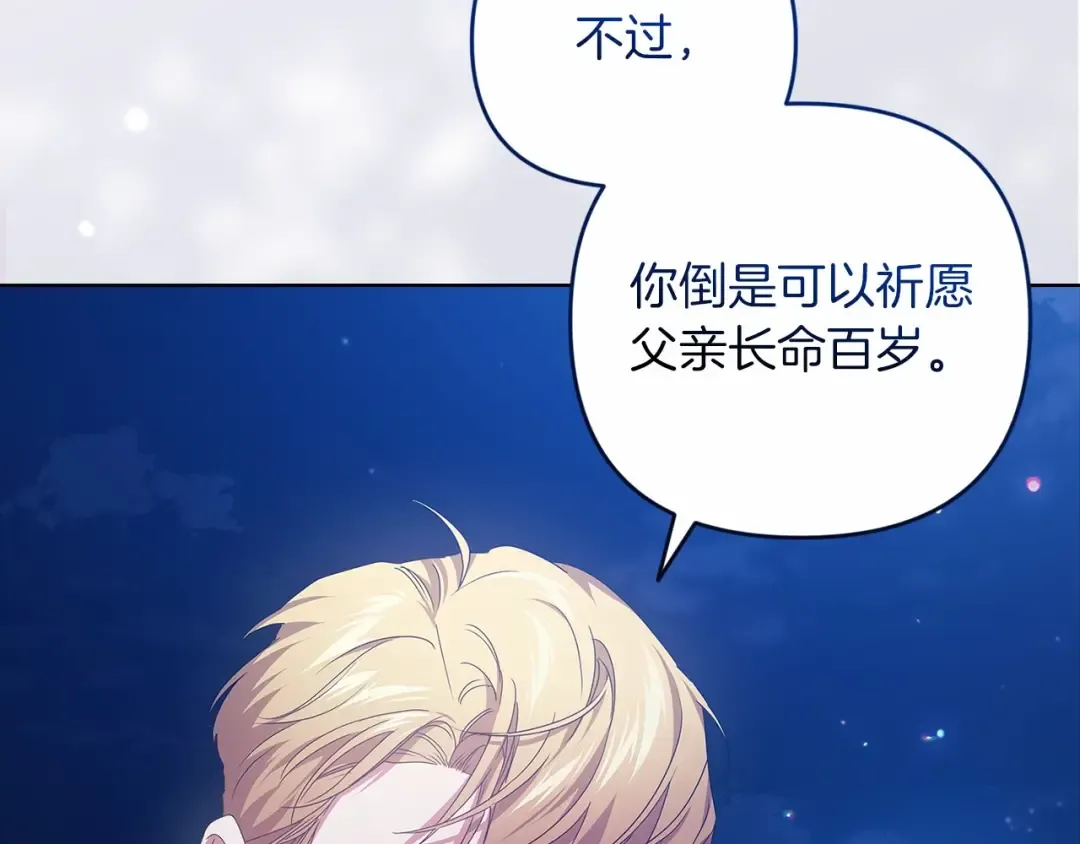 第41话 你从不想要我的爱… 第74页