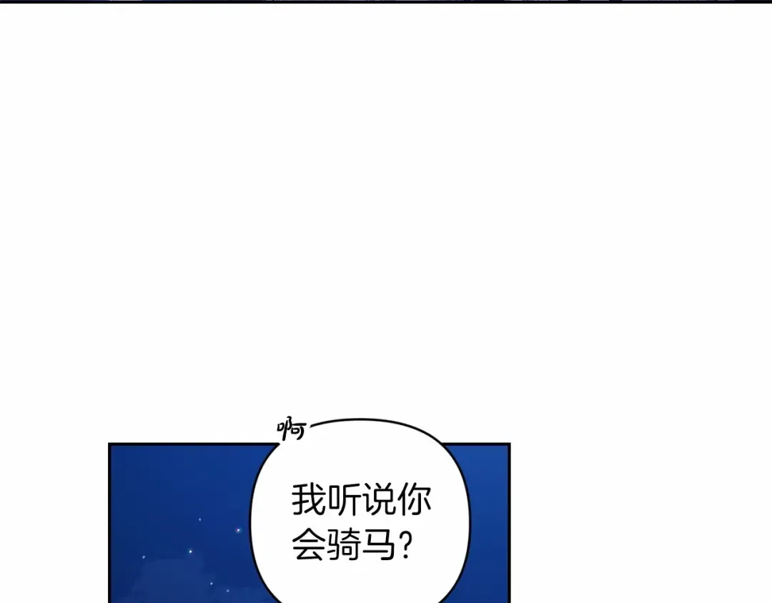 第41话 你从不想要我的爱… 第78页
