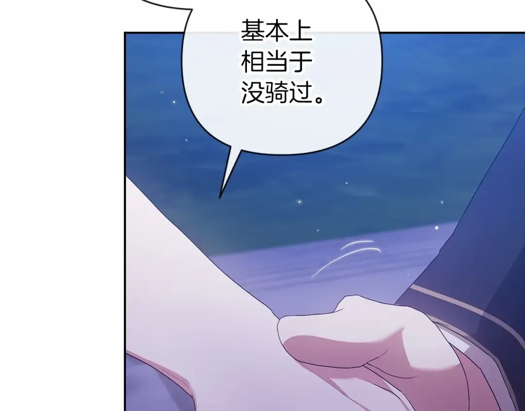 第41话 你从不想要我的爱… 第81页