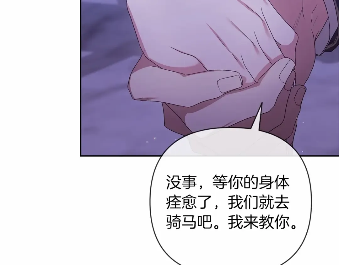 第41话 你从不想要我的爱… 第82页