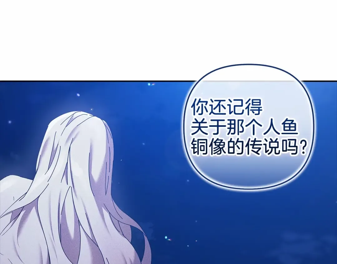 第41话 你从不想要我的爱… 第91页