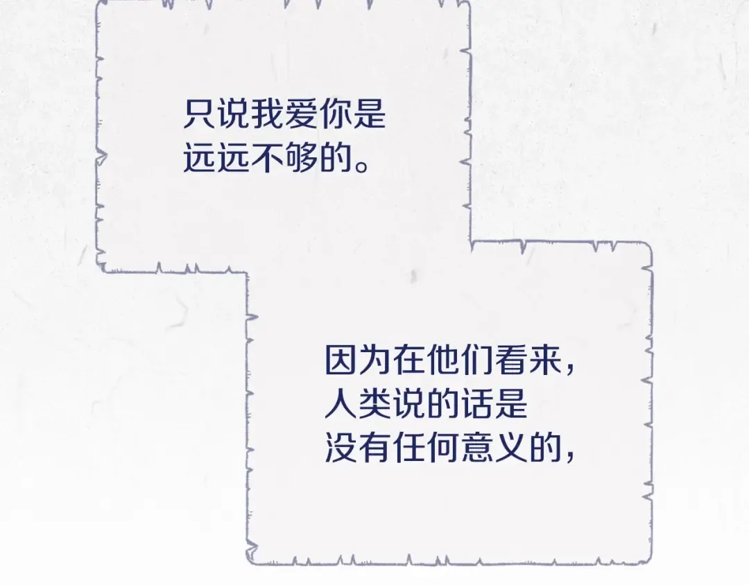 第41话 你从不想要我的爱… 第108页