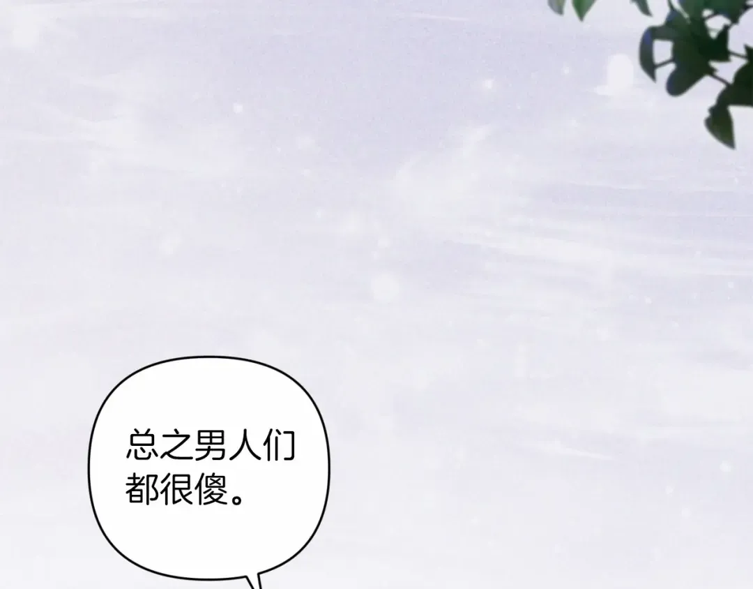 第41话 你从不想要我的爱… 第132页