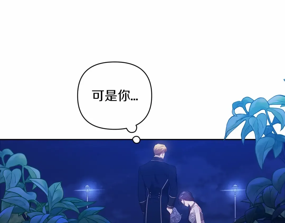 第41话 你从不想要我的爱… 第137页
