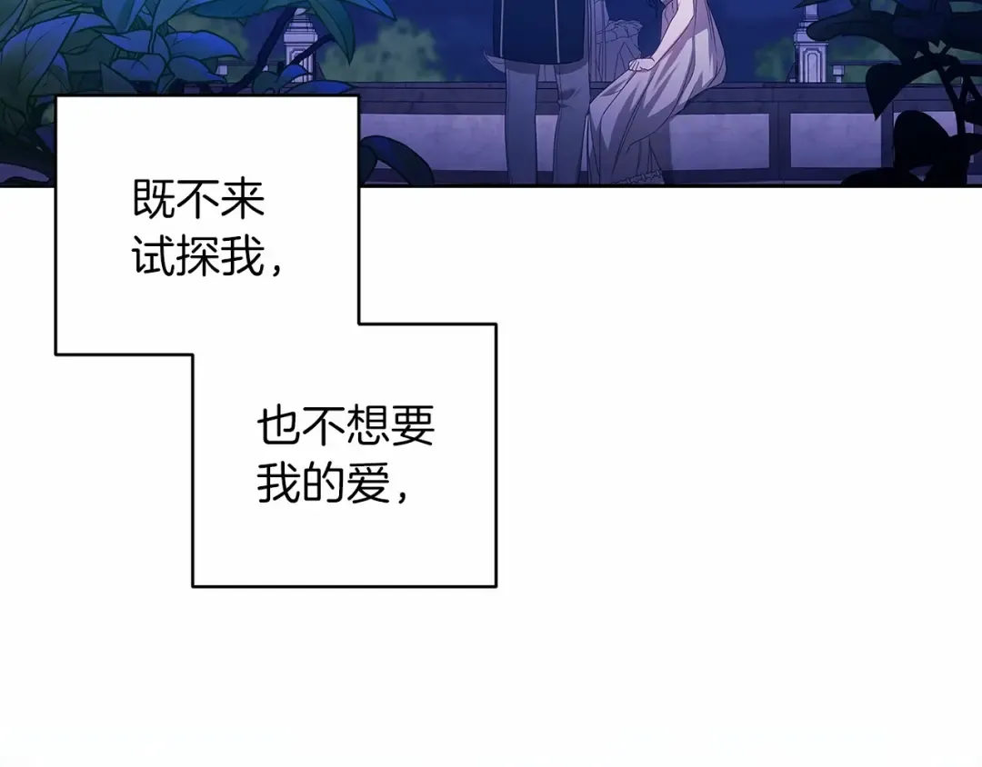 第41话 你从不想要我的爱… 第138页