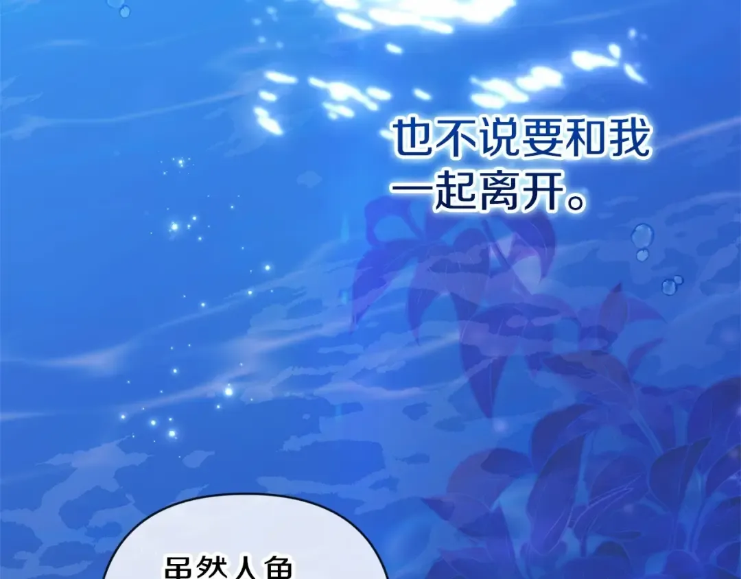 第41话 你从不想要我的爱… 第140页