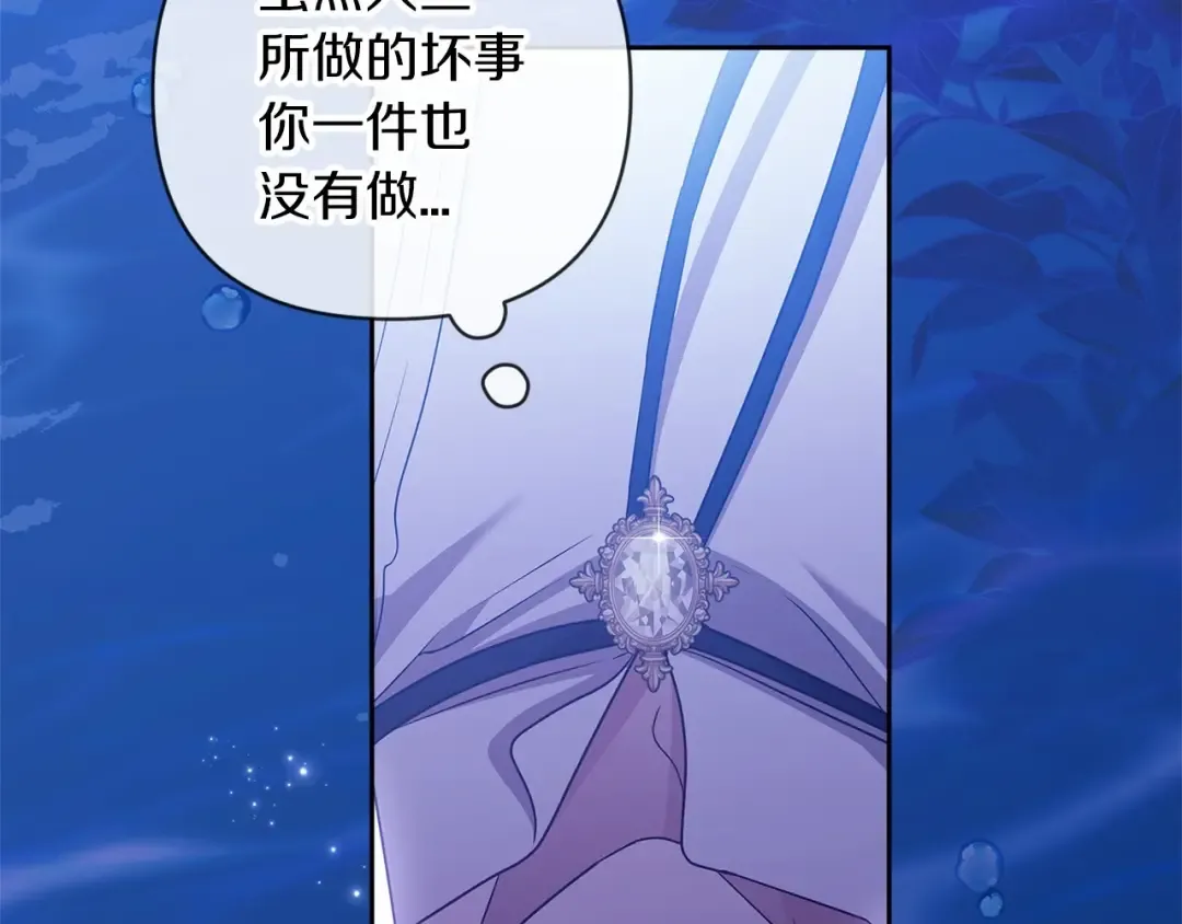 第41话 你从不想要我的爱… 第141页