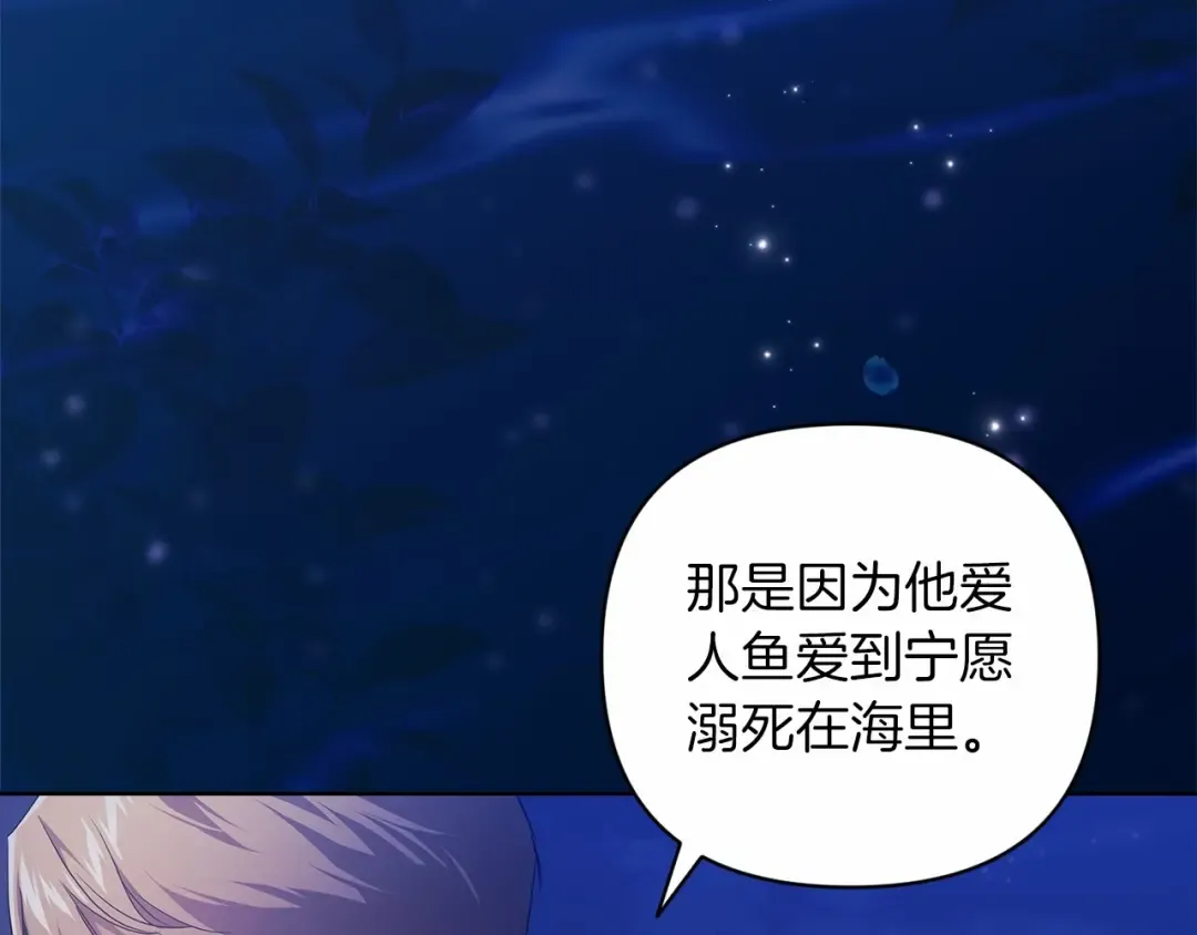 第41话 你从不想要我的爱… 第143页