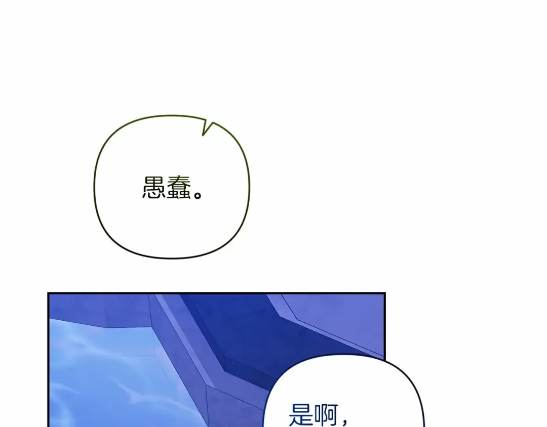 第41话 你从不想要我的爱… 第145页