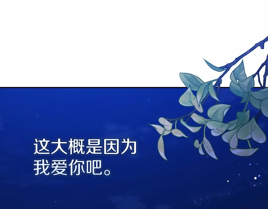 第41话 你从不想要我的爱… 第148页