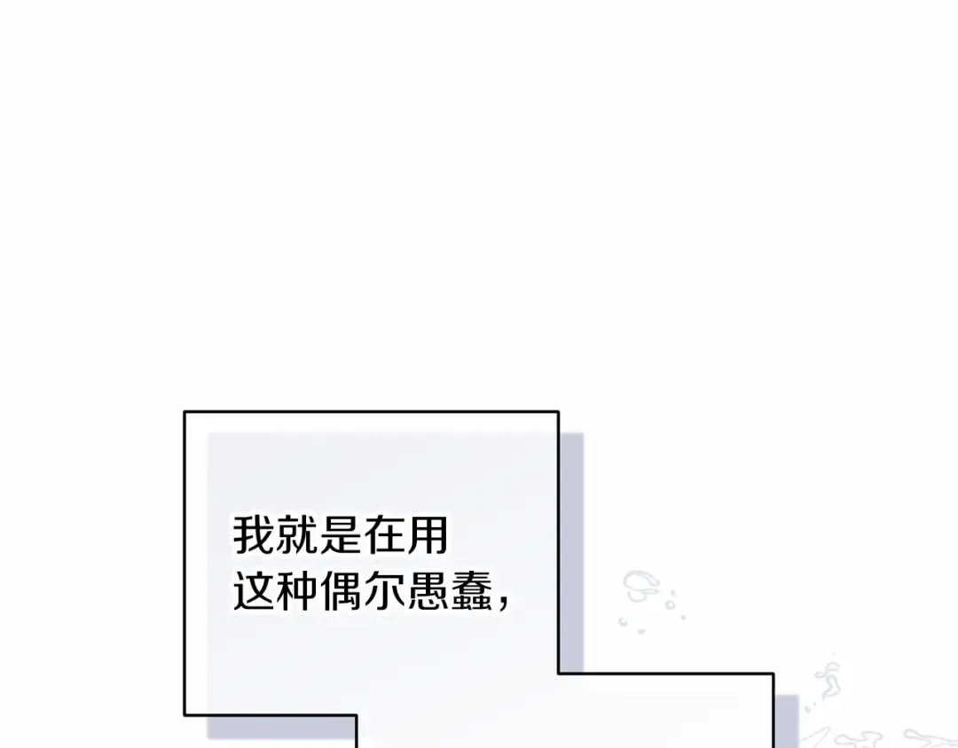 第41话 你从不想要我的爱… 第155页