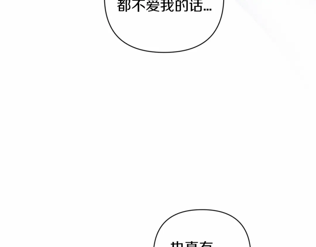 第41话 你从不想要我的爱… 第161页
