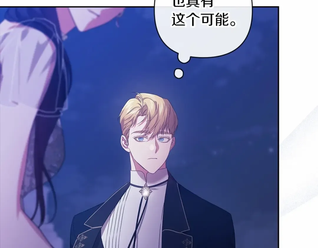 第41话 你从不想要我的爱… 第162页