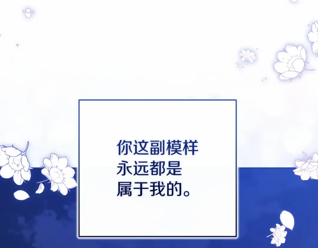 第41话 你从不想要我的爱… 第164页
