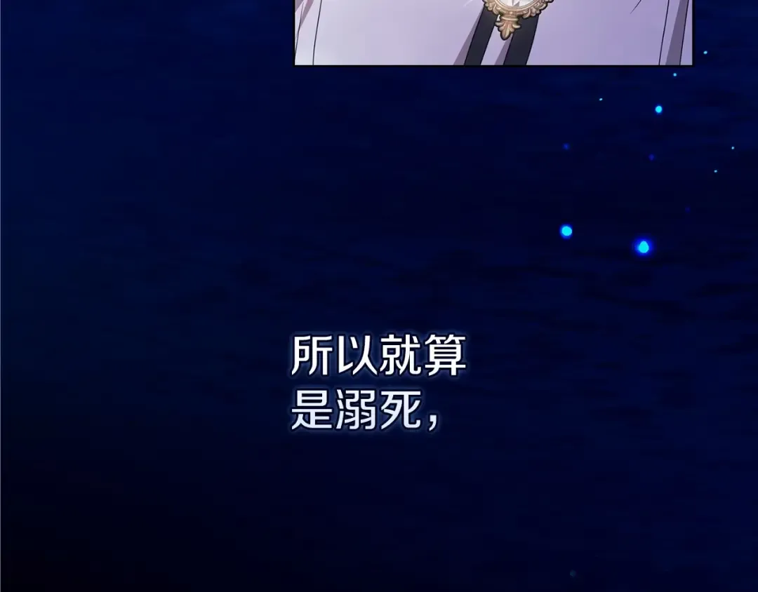 第41话 你从不想要我的爱… 第171页