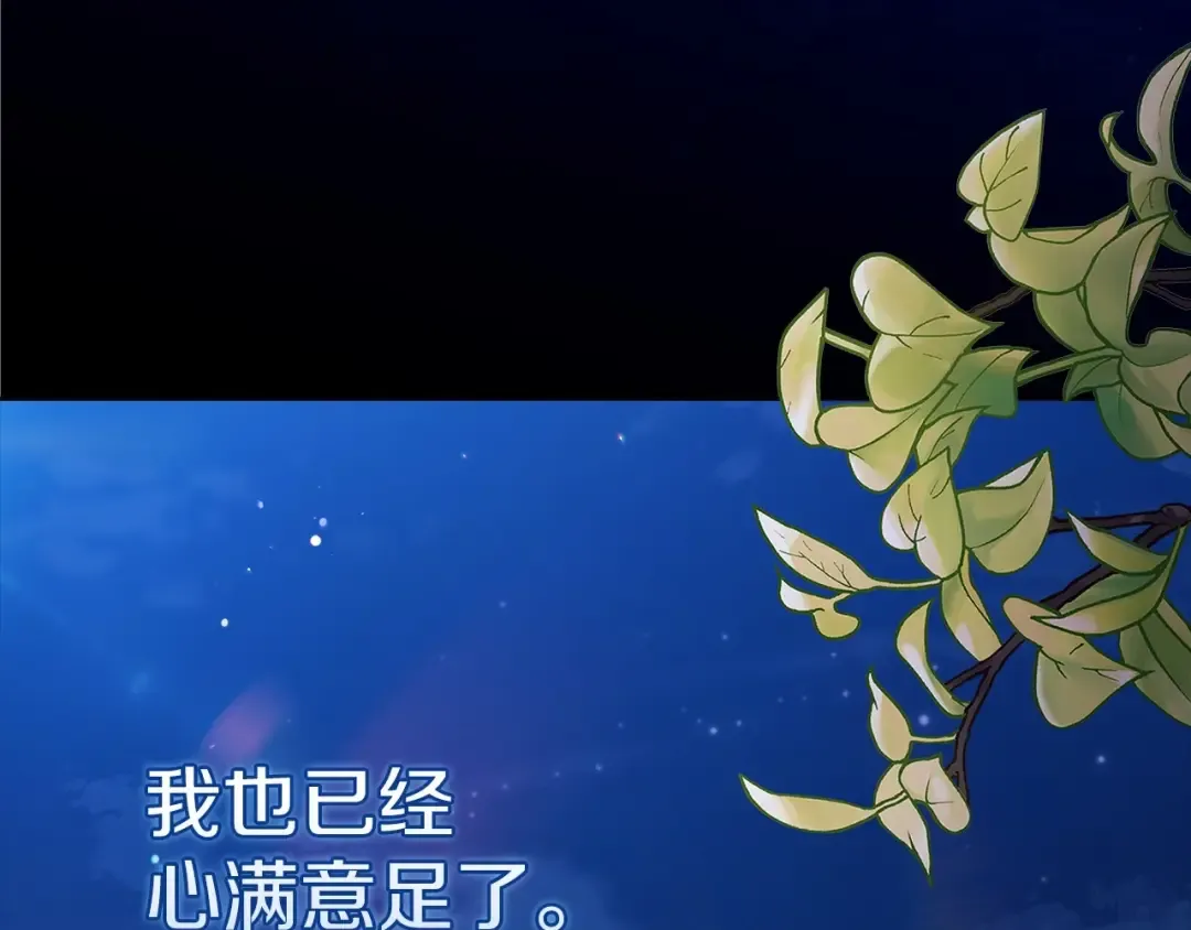 第41话 你从不想要我的爱… 第172页