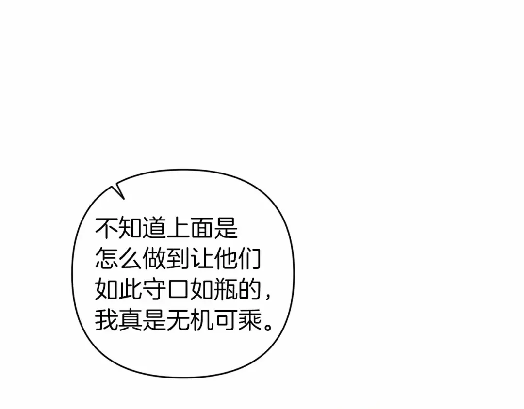 第41话 你从不想要我的爱… 第185页