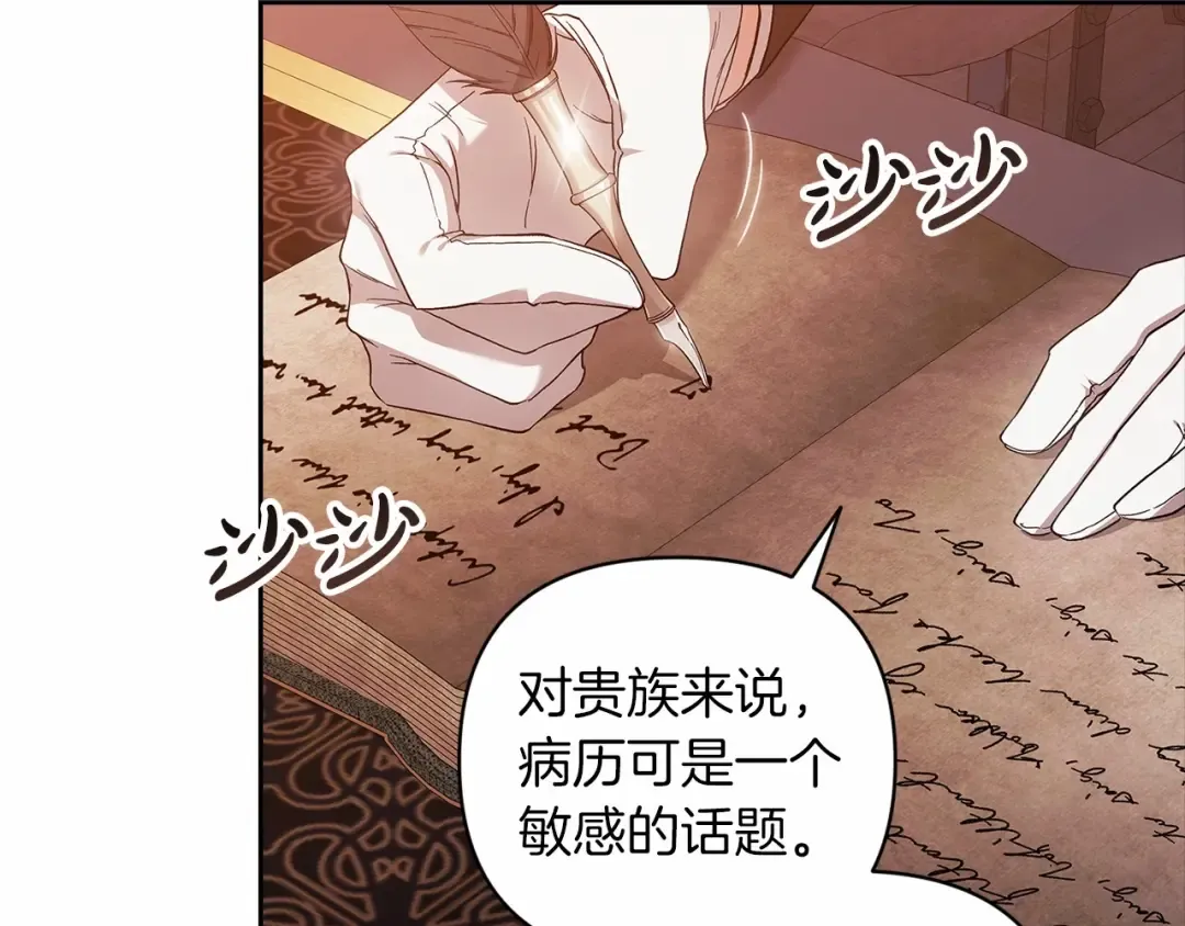 第41话 你从不想要我的爱… 第186页