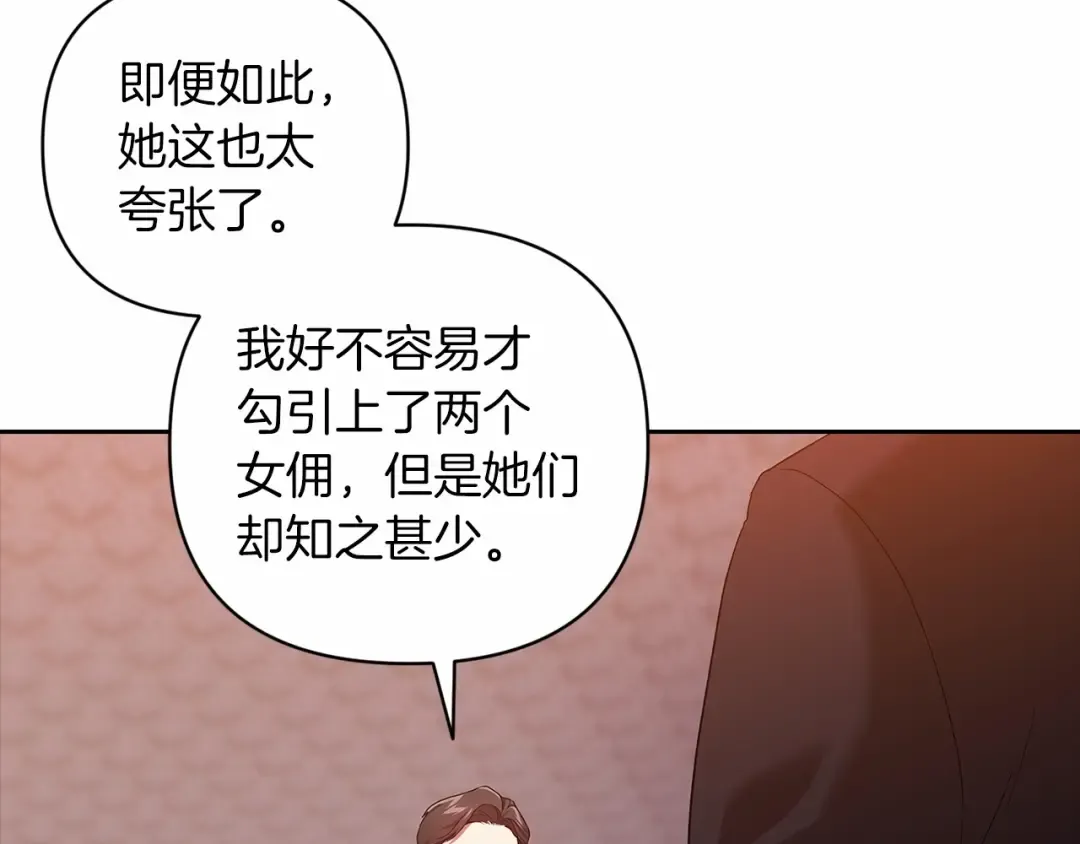 第41话 你从不想要我的爱… 第188页