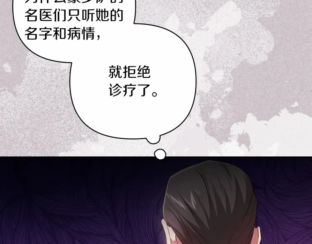 第41话 你从不想要我的爱… 第194页