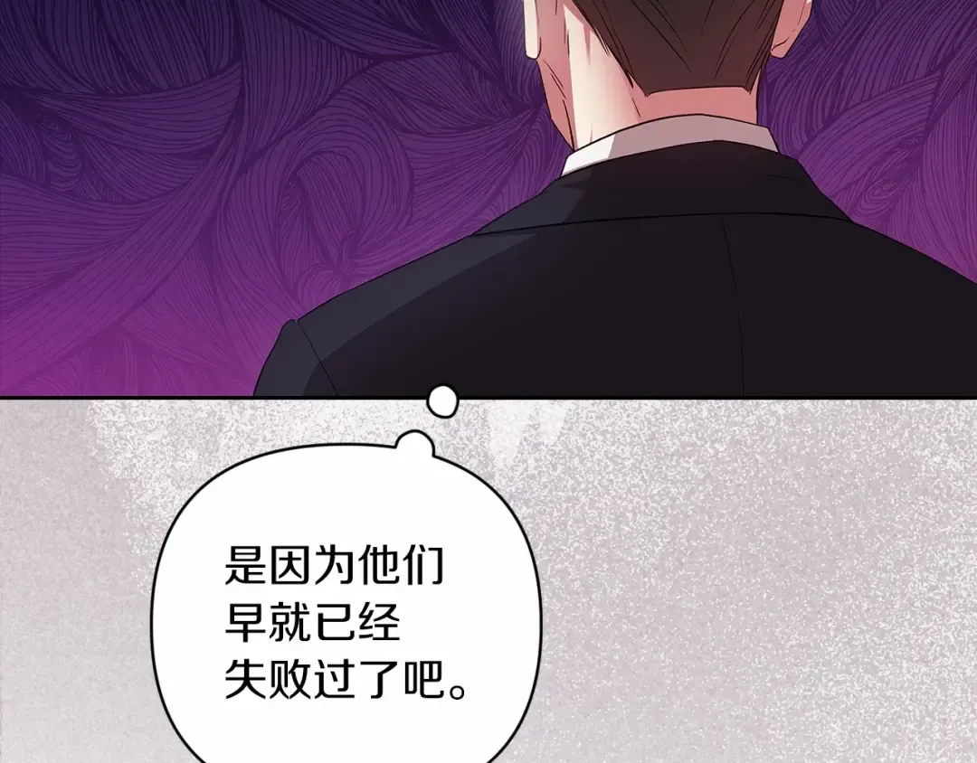 第41话 你从不想要我的爱… 第195页