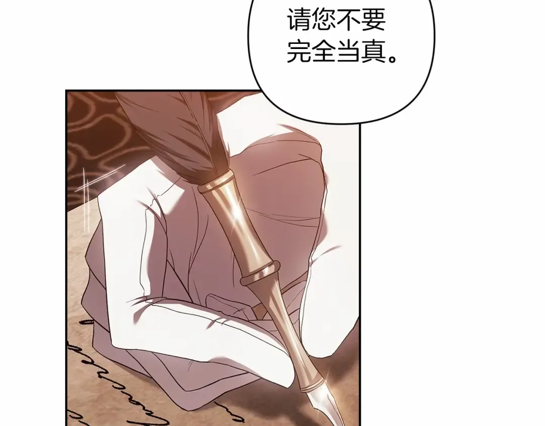 第41话 你从不想要我的爱… 第197页