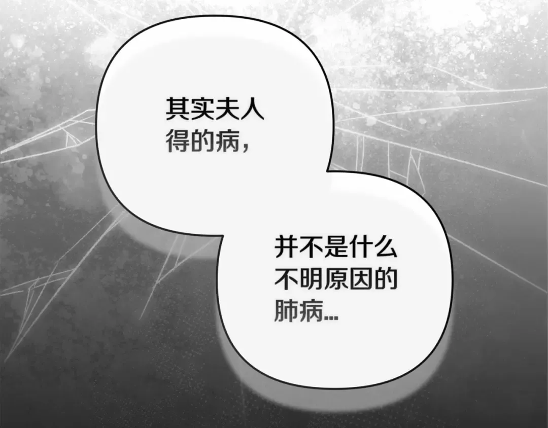 第41话 你从不想要我的爱… 第199页