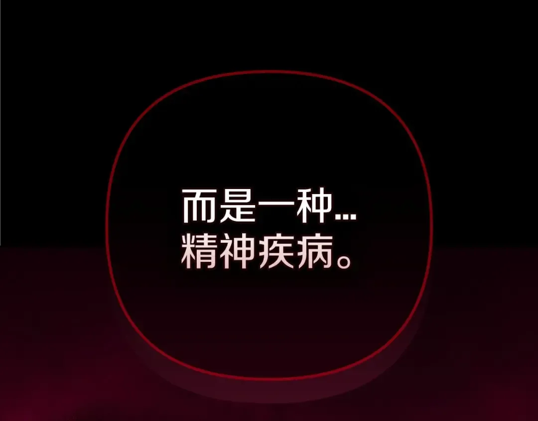第41话 你从不想要我的爱… 第201页
