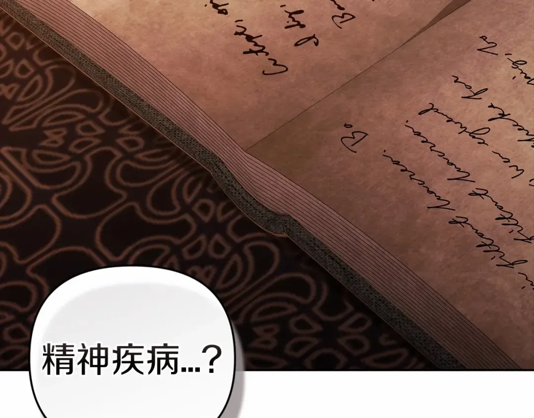 第41话 你从不想要我的爱… 第206页