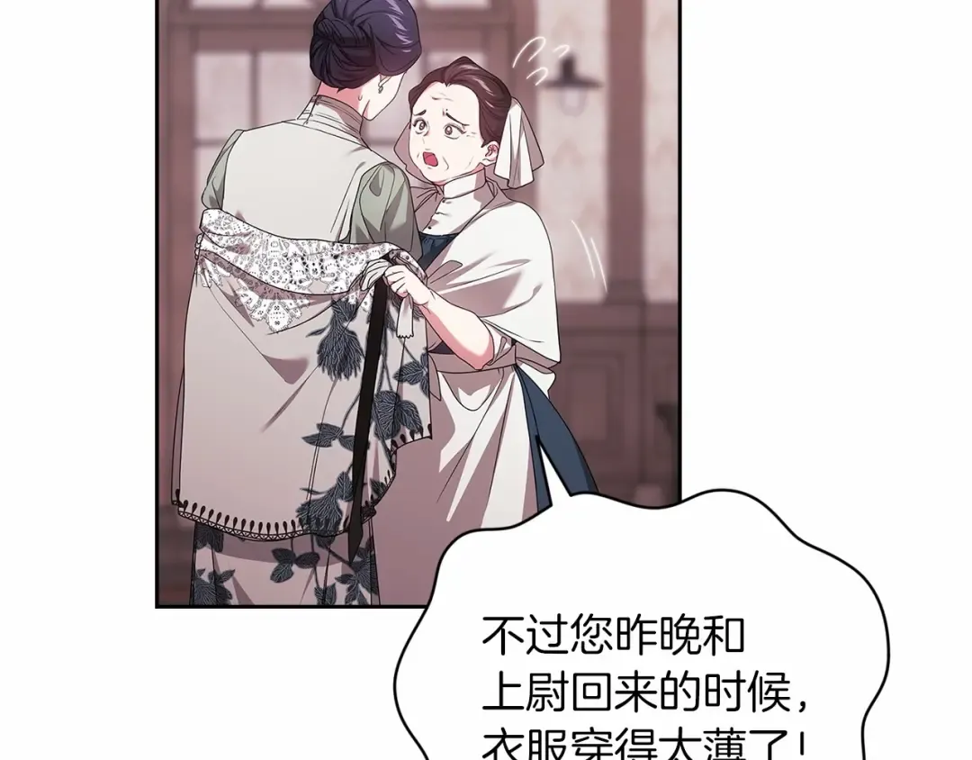 第42话 无声的尖叫 第26页