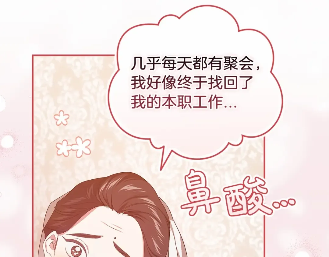 第42话 无声的尖叫 第75页