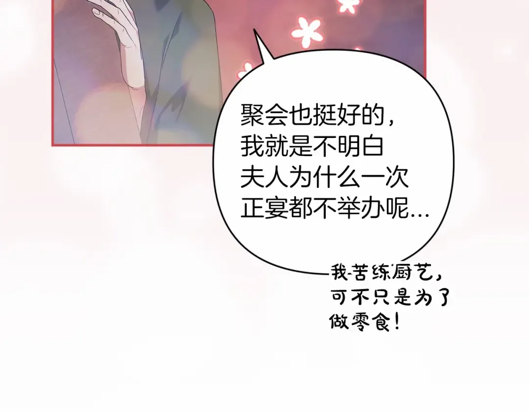 第42话 无声的尖叫 第77页
