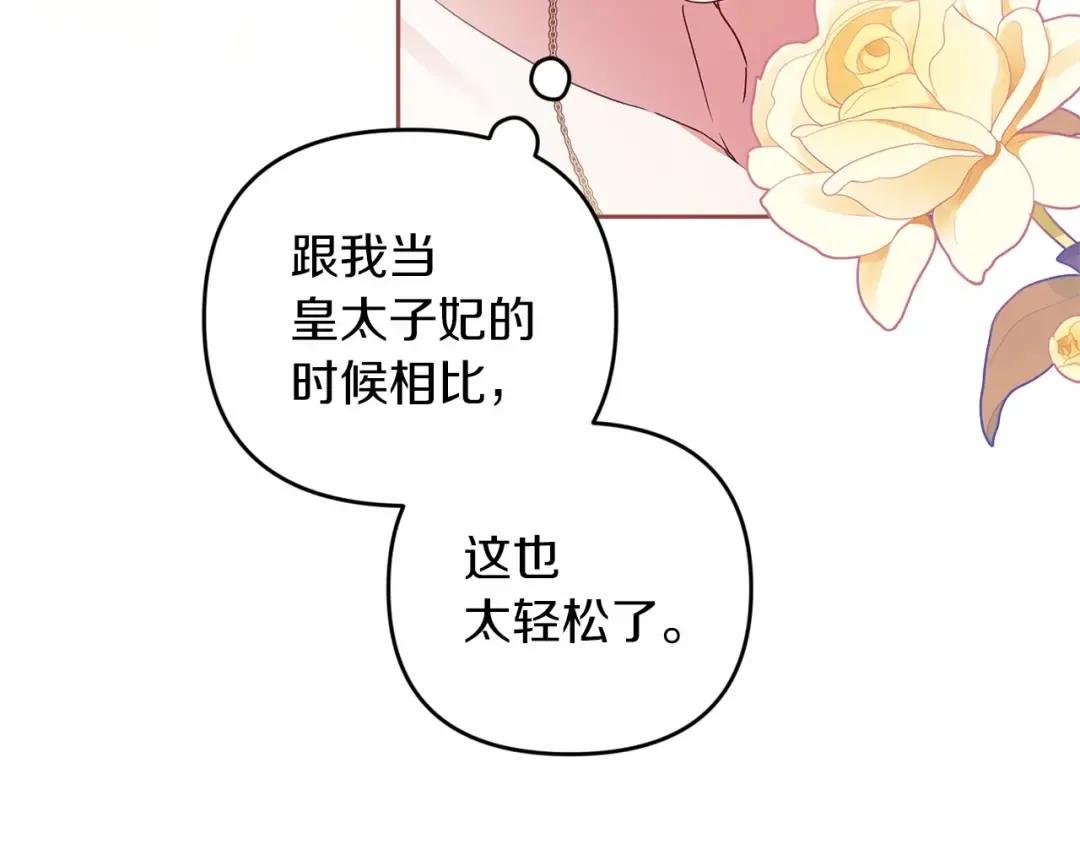 第42话 无声的尖叫 第85页