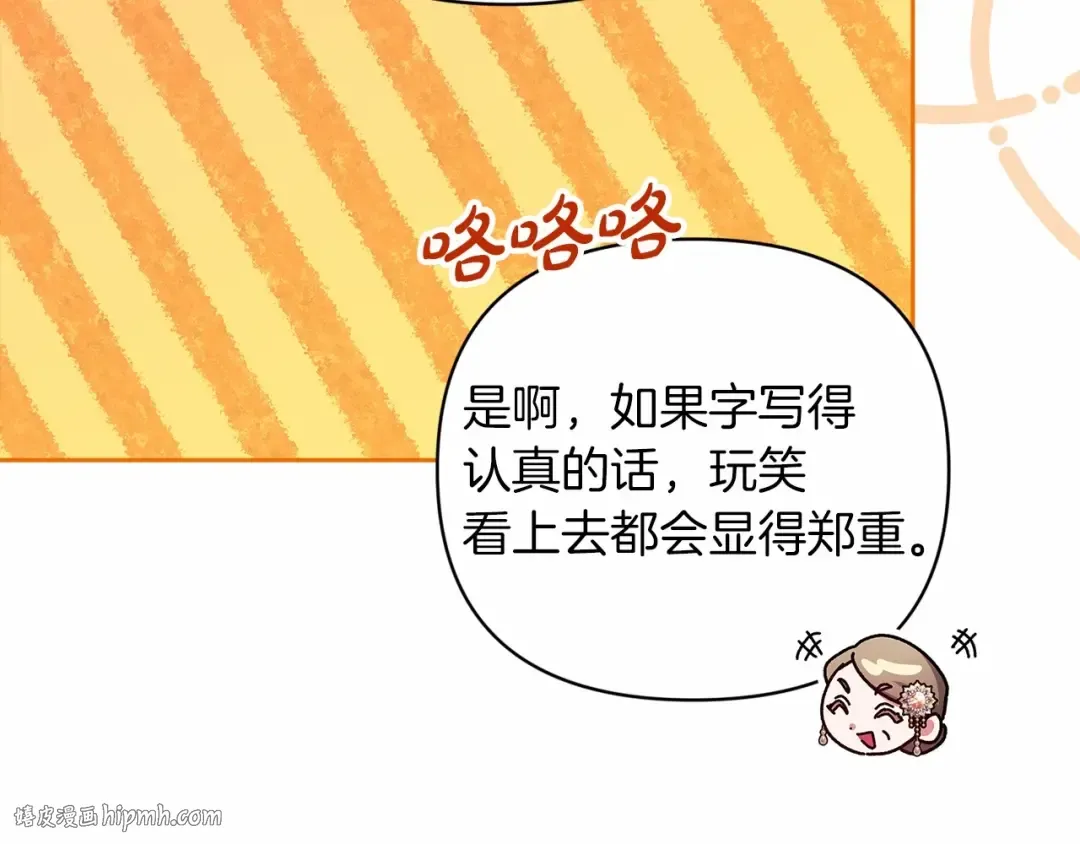 第42话 无声的尖叫 第104页
