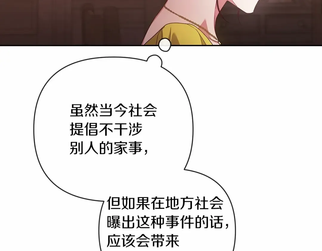 第42话 无声的尖叫 第121页