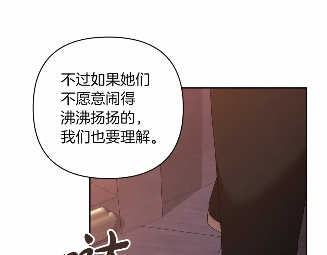第42话 无声的尖叫 第161页