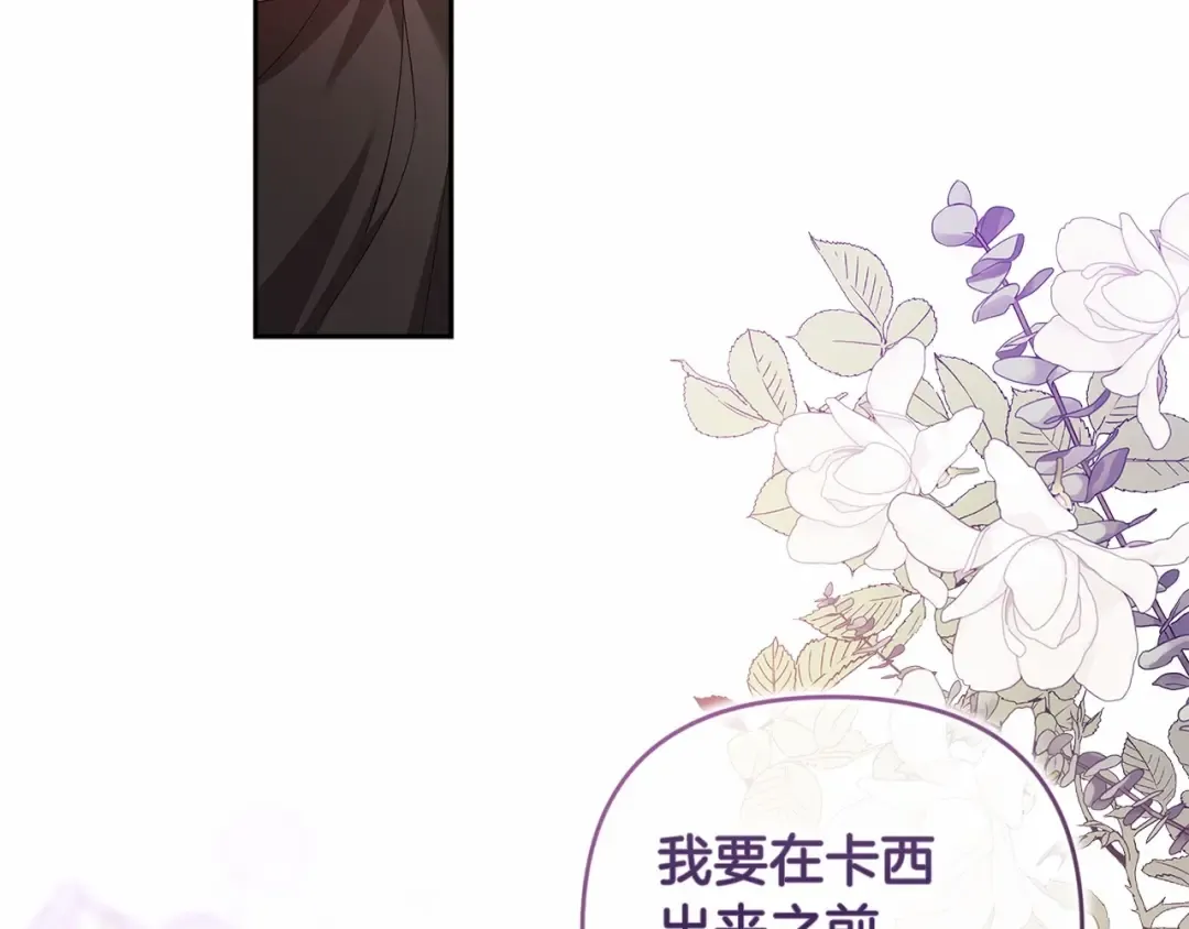 第43话 我会再努力努力的！ 第9页