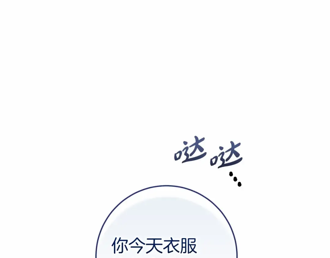 第43话 我会再努力努力的！ 第17页