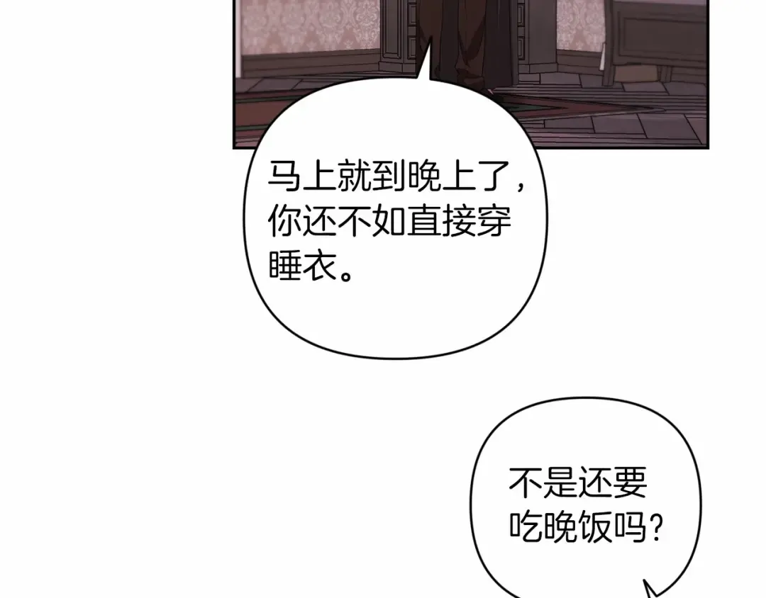 第43话 我会再努力努力的！ 第23页
