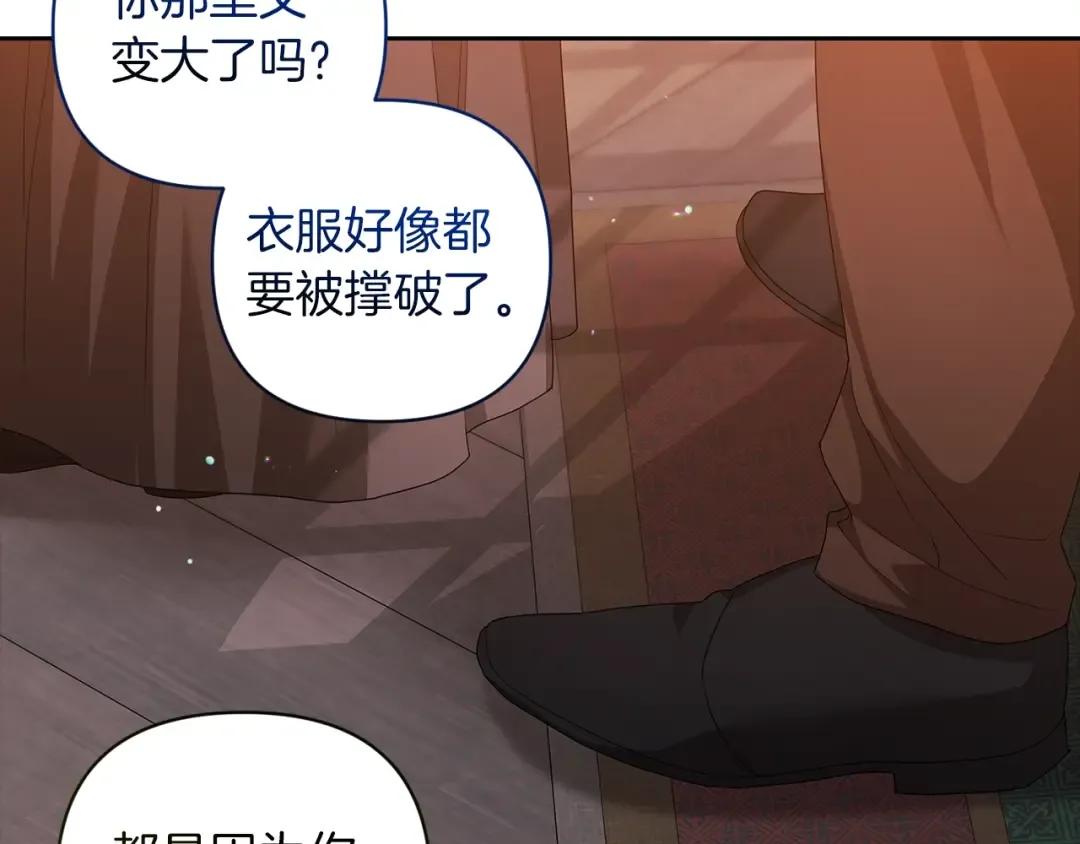 第43话 我会再努力努力的！ 第36页