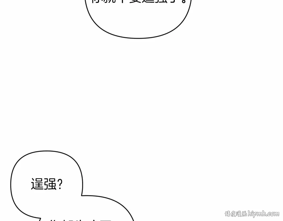 第43话 我会再努力努力的！ 第48页